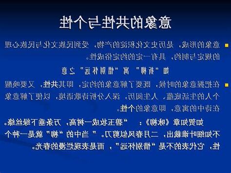 意象 意思